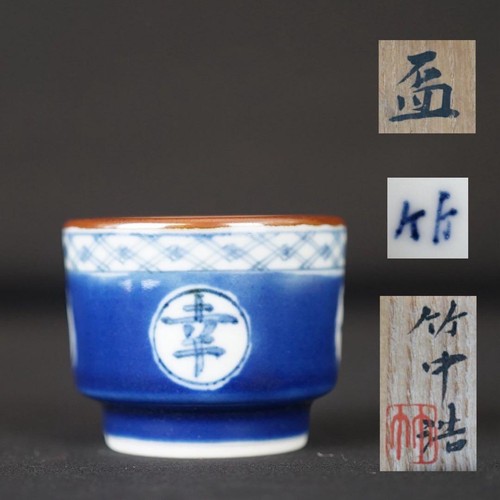 Tasse saké porcelaine - à, en