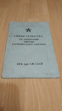 Certificat de fin d'études KGB. Militaria. Original. URSS