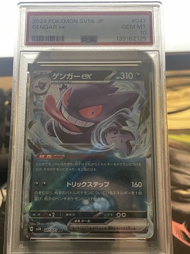 Psa gengar rr - gengar, ex