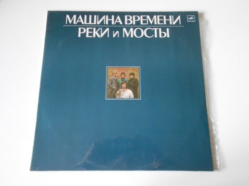 Mashina vremeni rivers - :, and