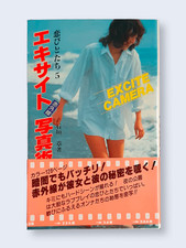 Kohibitotachi - Excite camera - Yuko Kogure & others - 1981 - Japan