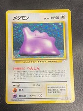 JAPANESE POKEMON DITTO No.132 HOLO WIZARDS FOSSIL METAMORPH - PL