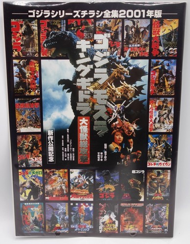 Japanese book toho godzilla - japanese,