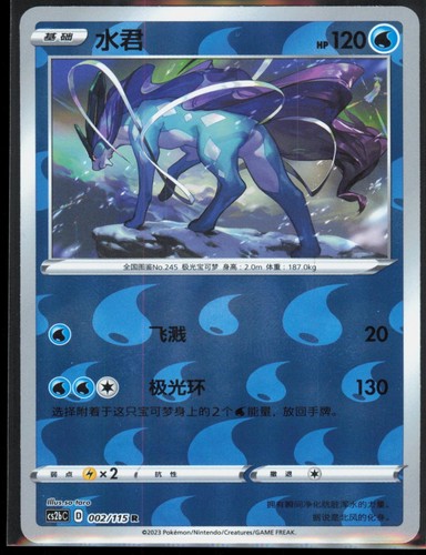 Suicune 002 115 vivid - suicune, 002/115