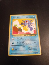 Carte Pokémon vending japonaise Hypotrempe