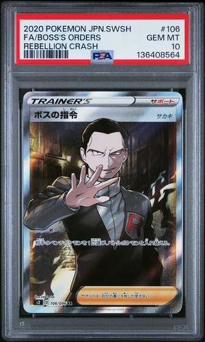 Pokemon japanese boss orders - japanese, boss's