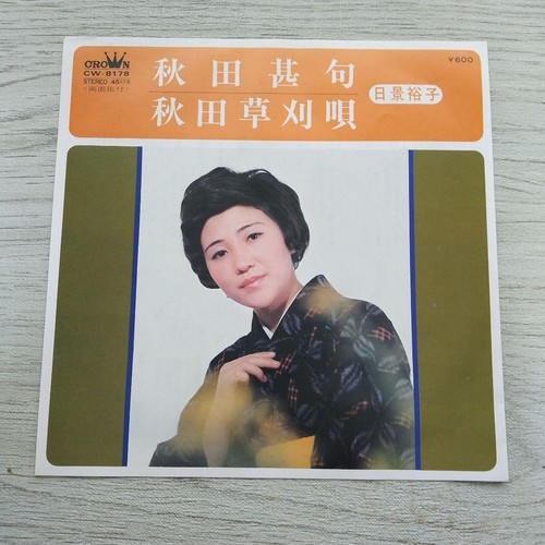 Yuko hikage kitjinku - yuko, ye