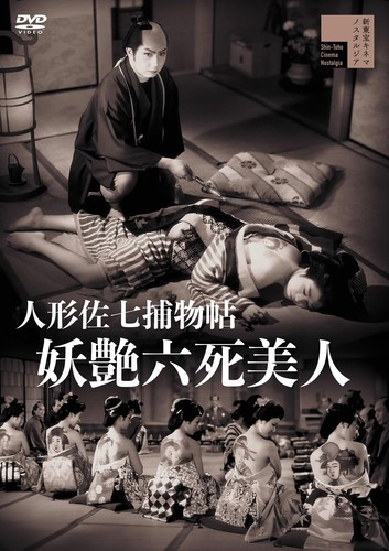 Ningyou sashichi torimono - torimono, chou