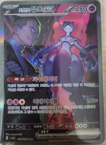 Carte pokemon coréenne glory - pokemon,