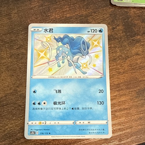 Pokémon suicune 116 115 - pokémon, sword