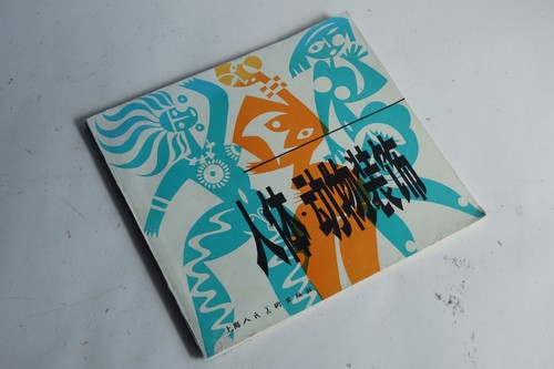Livre illustration corps - illustration,