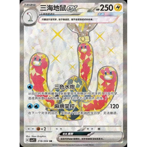 Pokemon tcg chinois - tcg, 218/204
