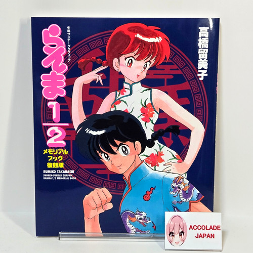 Ranma memorial book - ranma, rumiko