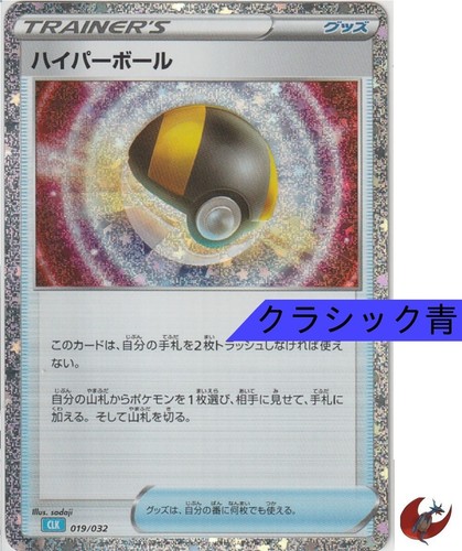 Carte pokemon classique clk - classique,