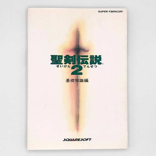 Seiken densetsu secret - seiken, of