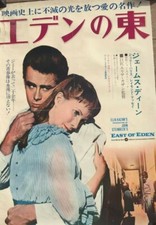 POSTER ORIGINAL DE COLLECTION ENTOILE FILM  A L EST D EDEN. DE ELIA KAZAN...