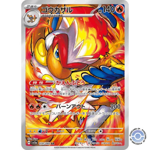 Infernape 66 sv5a - 70/66,