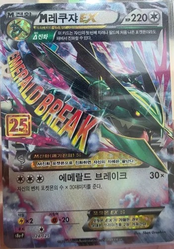 Rayquaza 024 025 - rayquaza, s8a-p
