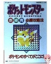 Guide de stratégie gagnante Pokémon rouge vert et bleu : tout sur Pokémon est