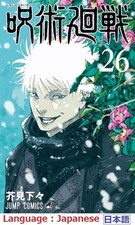 Jujutsu Kaisen Comics Vol. 26