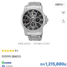 Seiko SRX013P1 Men's Watch
