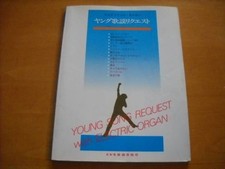 Vintage 1982 Electric Organ Young Kayo Request 27 Songs Music Book