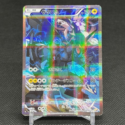 Carte pokemon japonaise zekrom - pokemon,