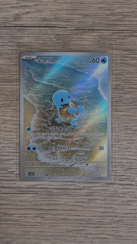 Carte pokemon carapuce squitle - carte,