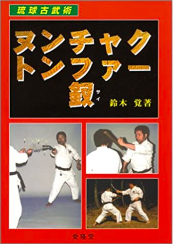 Ryukyu kobudo kata - nunchaku, &