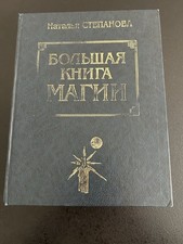 Magic Book In Russian /