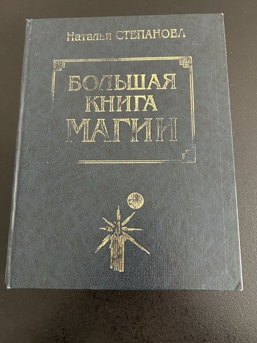 Magic book russian - book, in