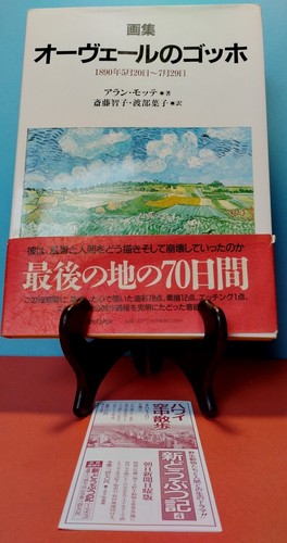 Livre vincent van - vincent, gogh