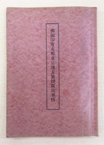 Rapport japonais 1933 - , les