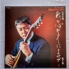 Takeharu Yamamoto I Hear My
