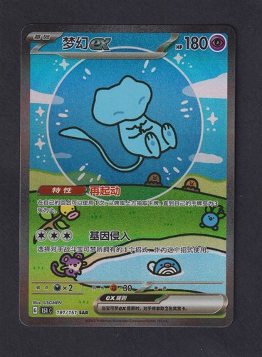 Pokémon mew - -,