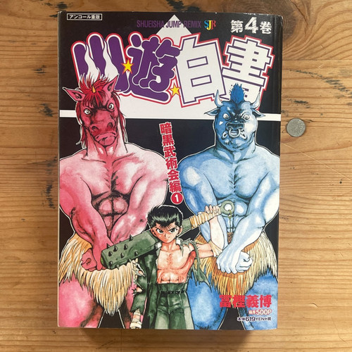Hakusho vol 4 shueisha - yu,