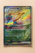 Milobellus / Milotic ex 131/106 - Carte Pokemon SAR - SV8 JAP NM Neuve