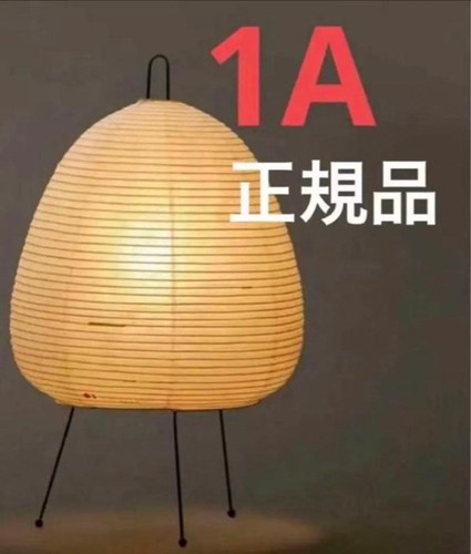 Rare lampe table - lampe, isamu