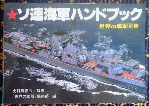 Soviet navy ship - soviet,