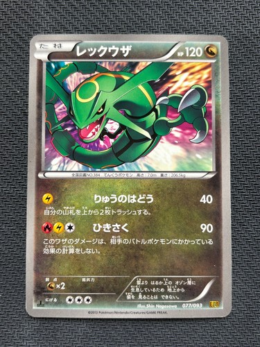 Pokemon japanese rayquaza - japanese,