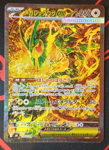 Carte pokemon mega rayquaza - mega,