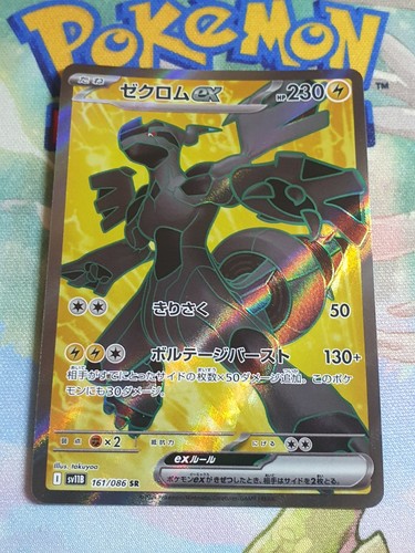 Carte pokemon zekrom - zekrom, ex