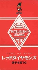 VHS COME Reds Mitsubishi Urawa