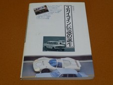 skyline GrPrix Nissan Prince