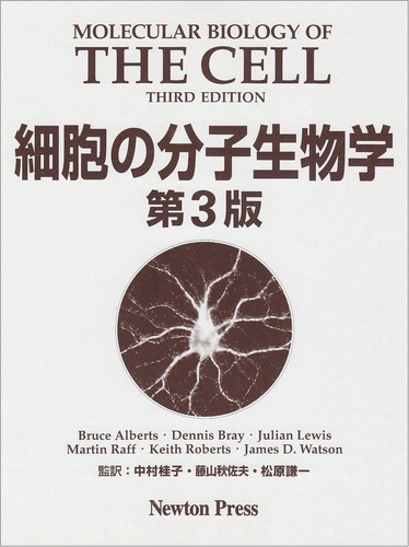 Biologie moléculaire des