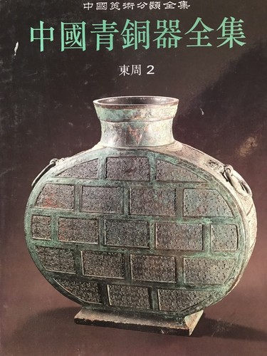 Chinese archaic bronzes - chinese,