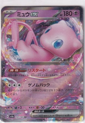 Carte pokémon japon sv2a - carte,