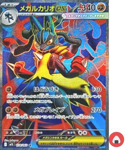 Carte pokemon m1l 078 063 - carte,
