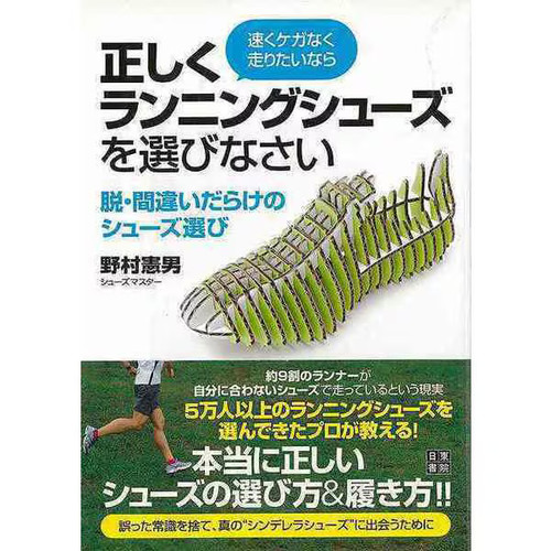 Guide des chaussures course - des, de