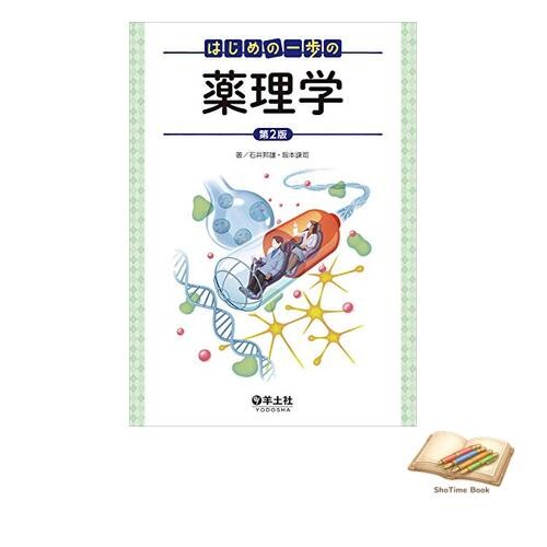 Livre pharmacologie pour - pharmacologie,